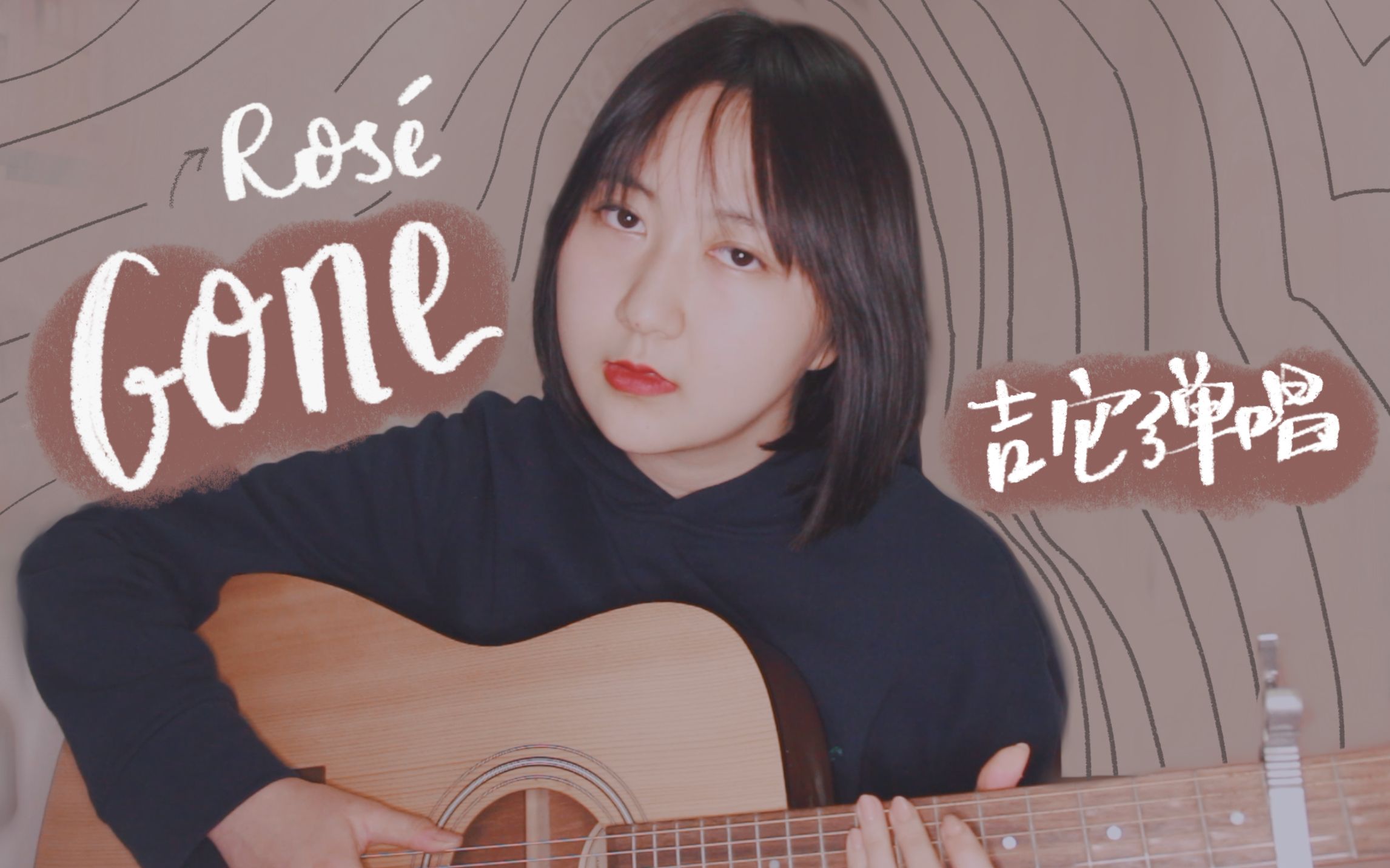 rosé樸彩英solo - gone|blackpink|翻唱