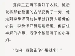 下载视频: 「闲泽」李承泽：范闲……我警告你不要过来！～《闲泽时空》LOFTEຼR(老福特)໌້ᮨ