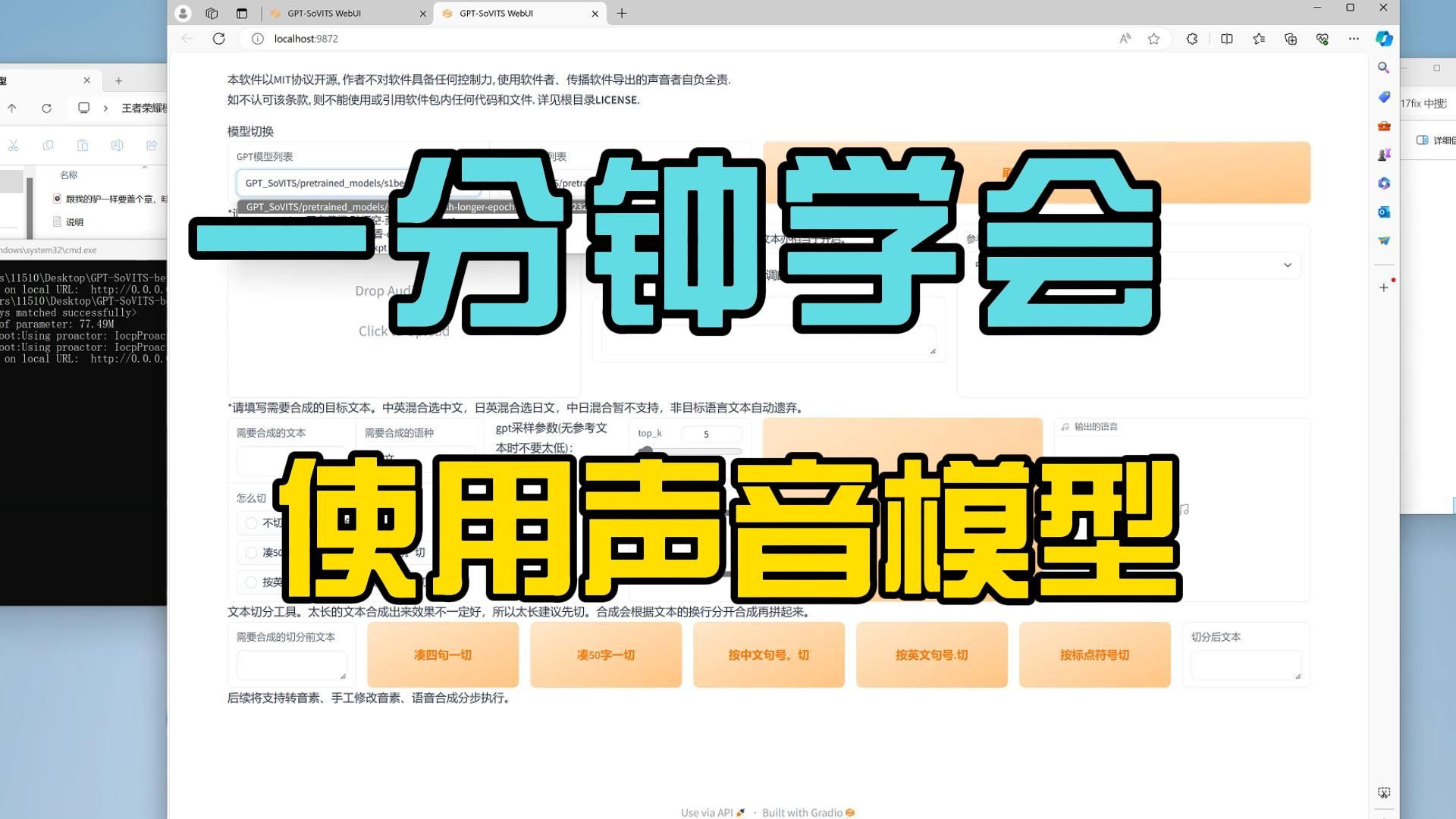 [图]一分钟学会使用声音模型，Gpt-SoVits