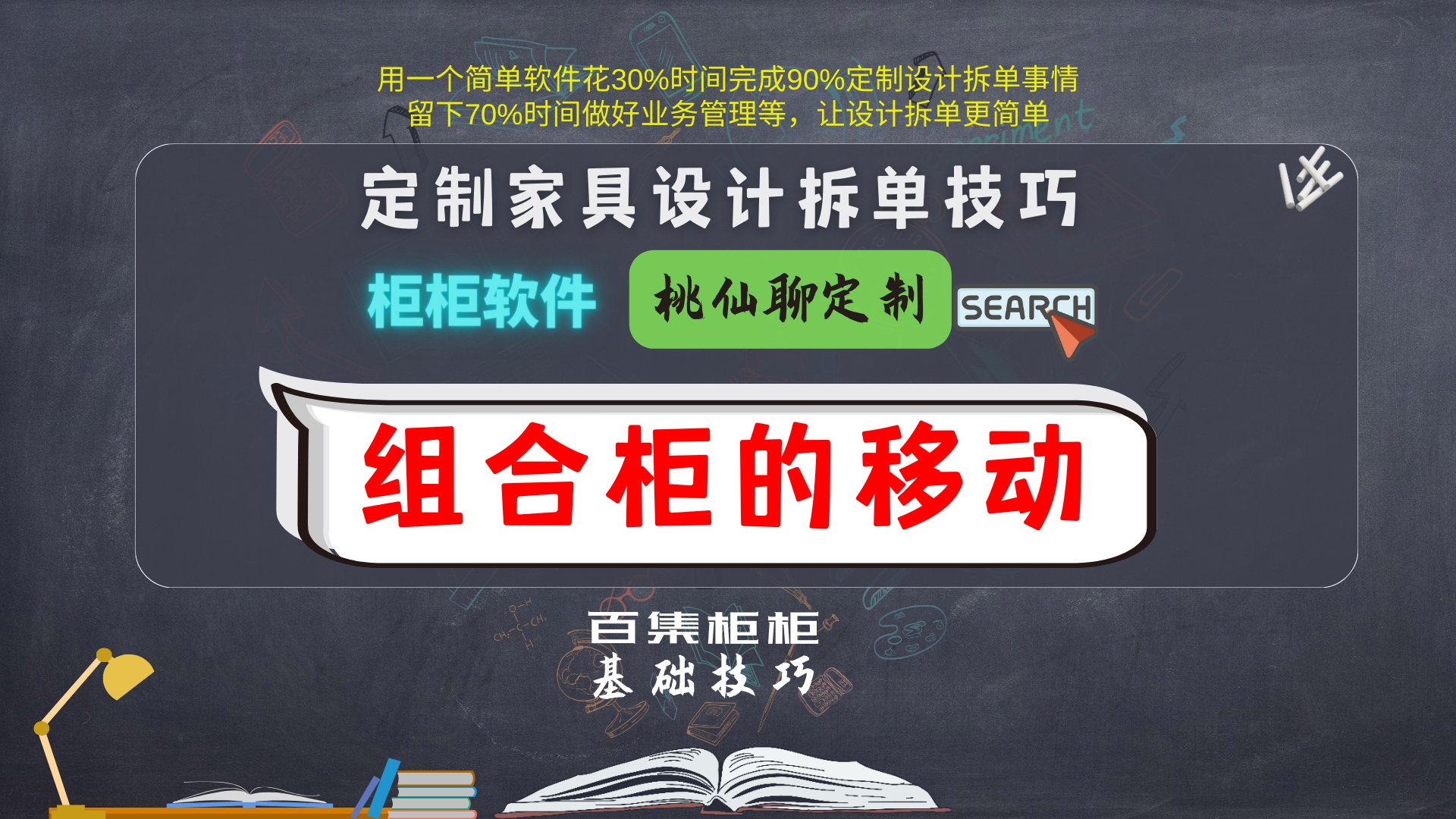 组合柜的移动怎样在柜柜设计拆单软件中进行哔哩哔哩bilibili