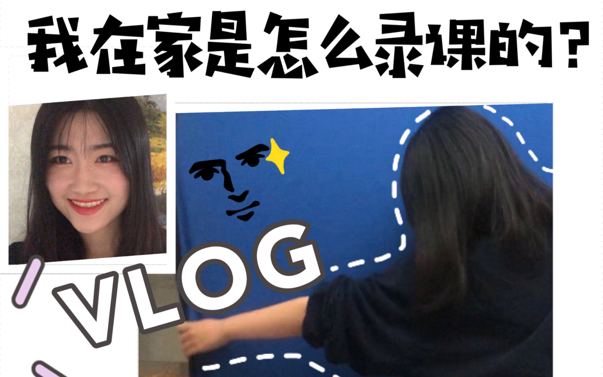 Vlog|我是怎么在家录课的?随便录了一点点,课余休闲一下!哔哩哔哩bilibili