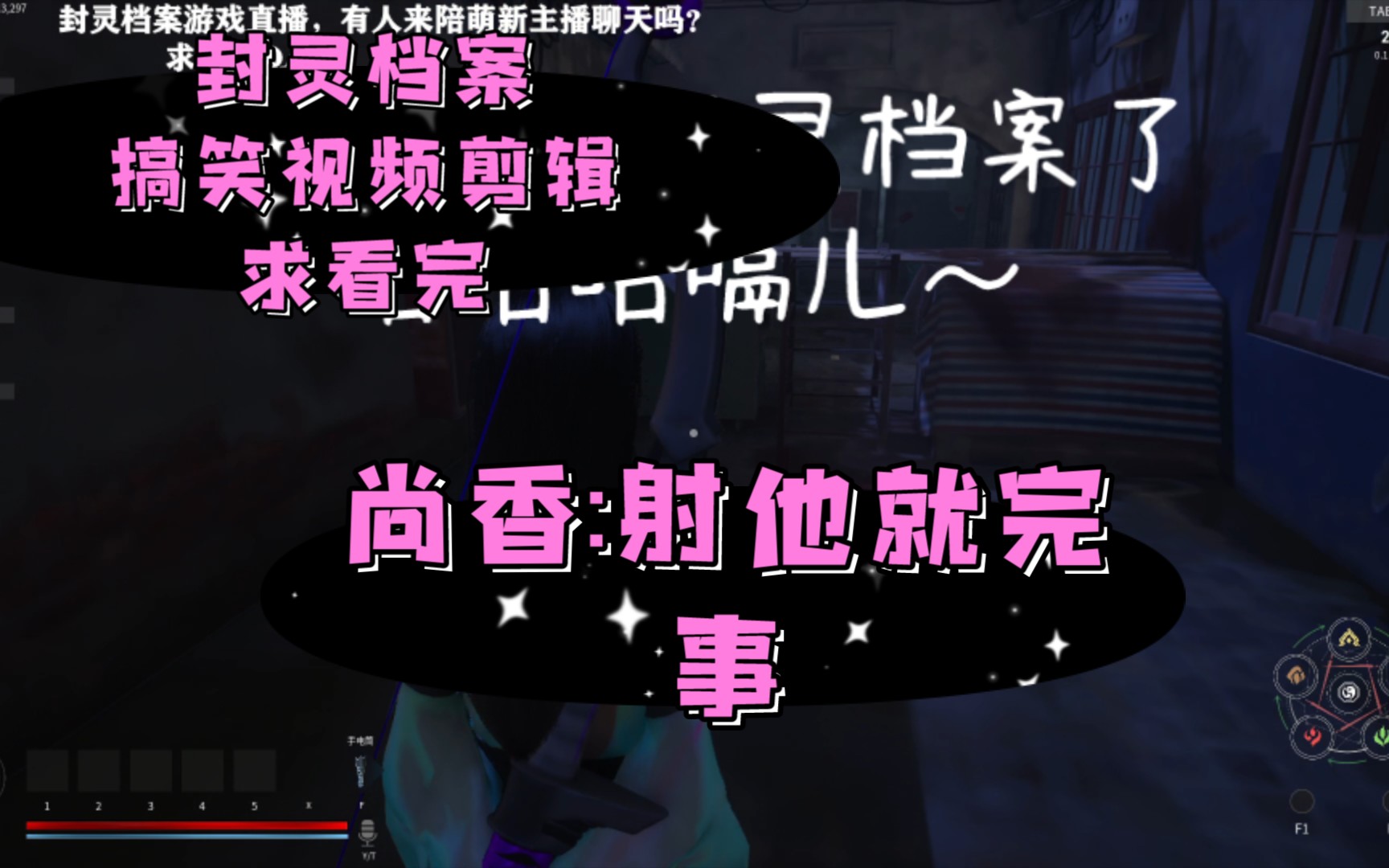 封灵档案小旧黎用尚香溜于吉鬼内容搞笑求看完嘤嘤嘤尚香于吉是你手长