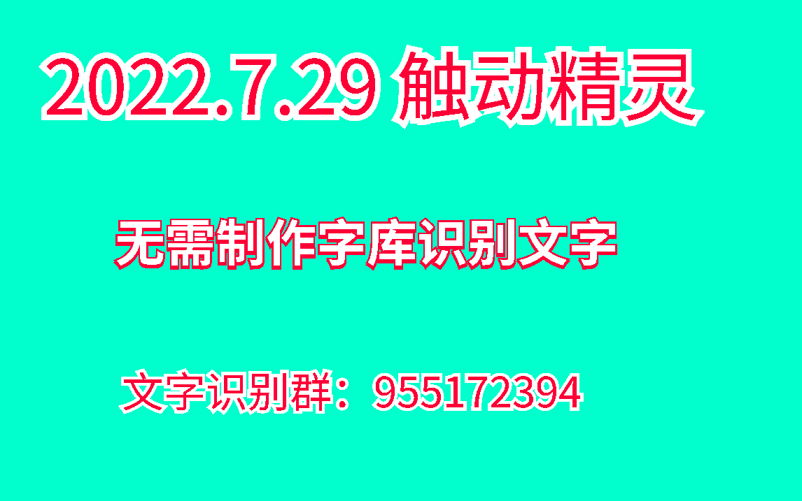 万能文字识别免字库超强版【支持全部编程调用】哔哩哔哩bilibili