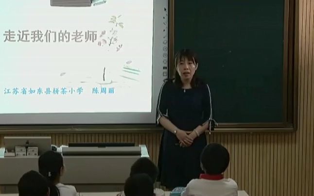 [图]道德与法治三上:《5 走近我们的老师》优质公开课获奖课3 (有课件教案 ) 部编版小学三年级上册