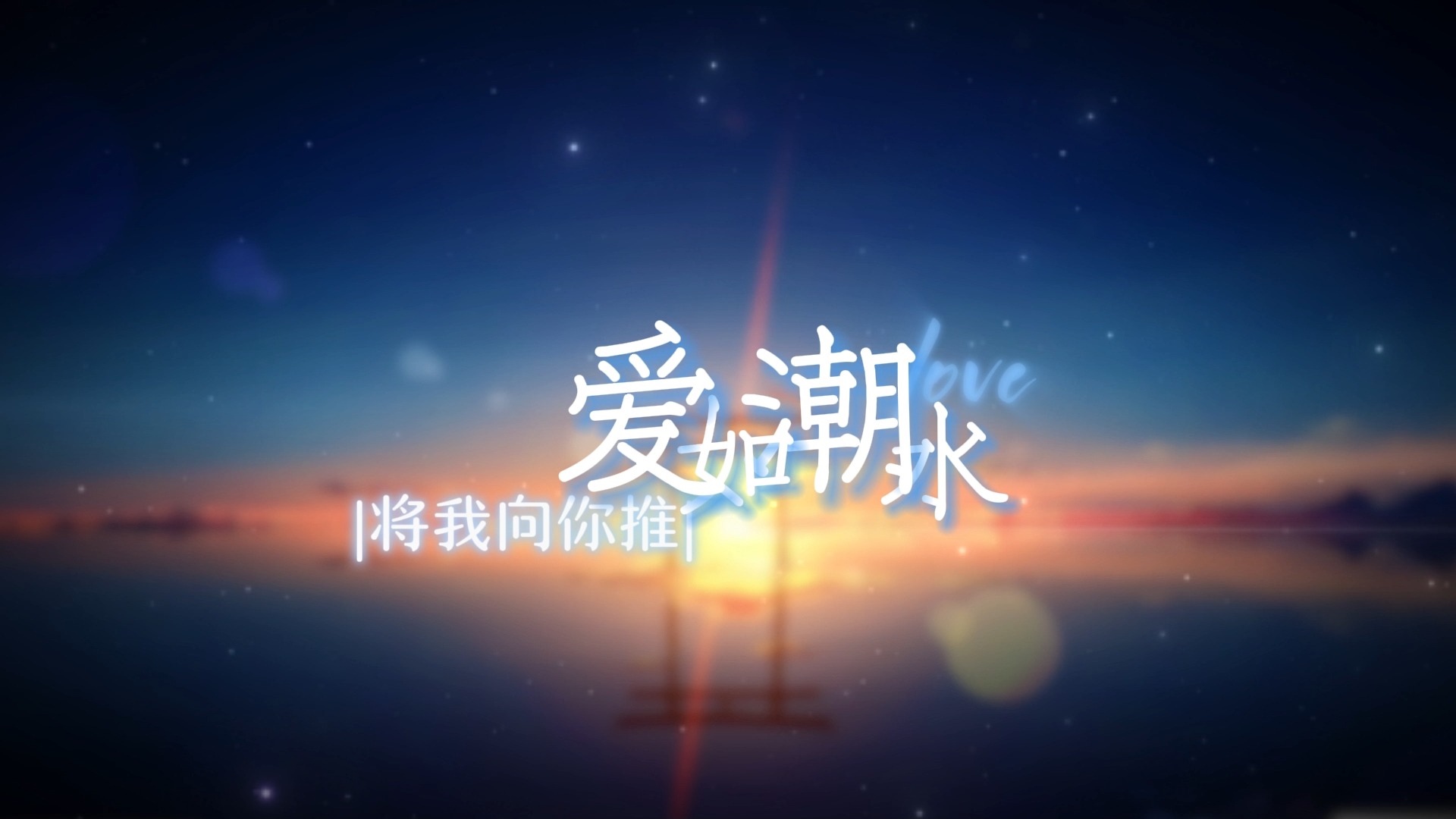 [cover by莱恩&joyce冠]