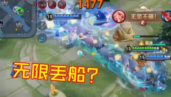 疑似孙策终极觉醒方案泄漏，无限丢船还能倒车开船？（bushi）