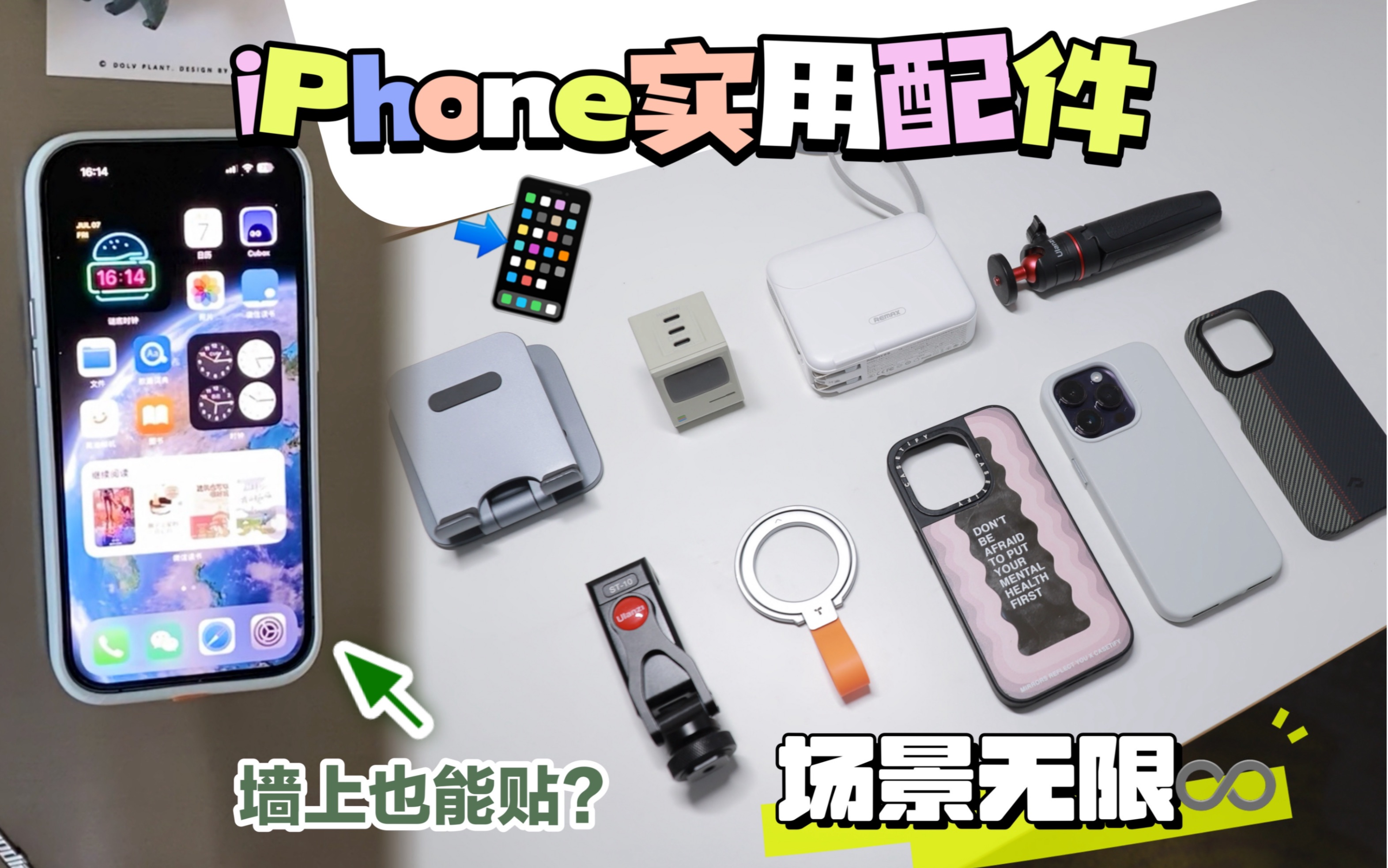 【无广配件】拓展iPhone十倍使用场景!磁吸真的太强了哔哩哔哩bilibili