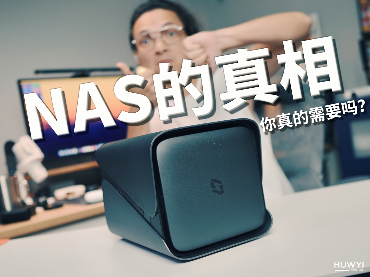 NAS的真相?这5种人其实并不需要NAS哔哩哔哩bilibili