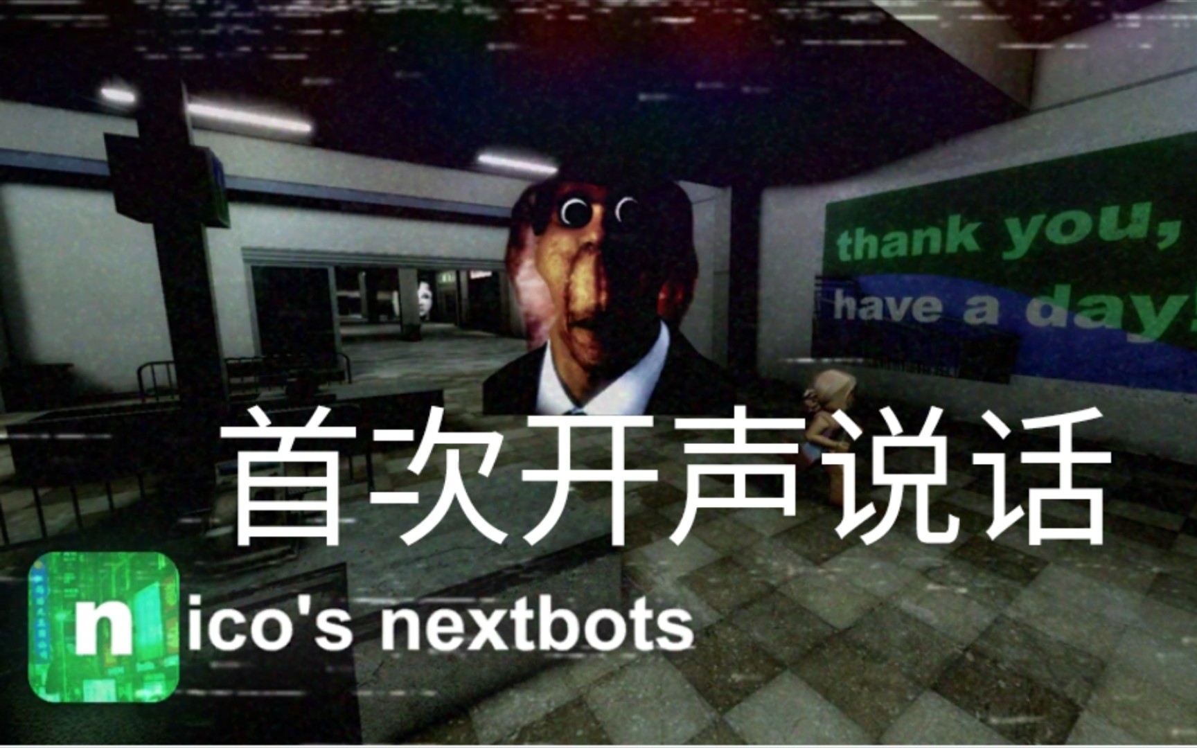 [图]【Roblox】首次说话 粤语 nico's nextbots bloodmoon