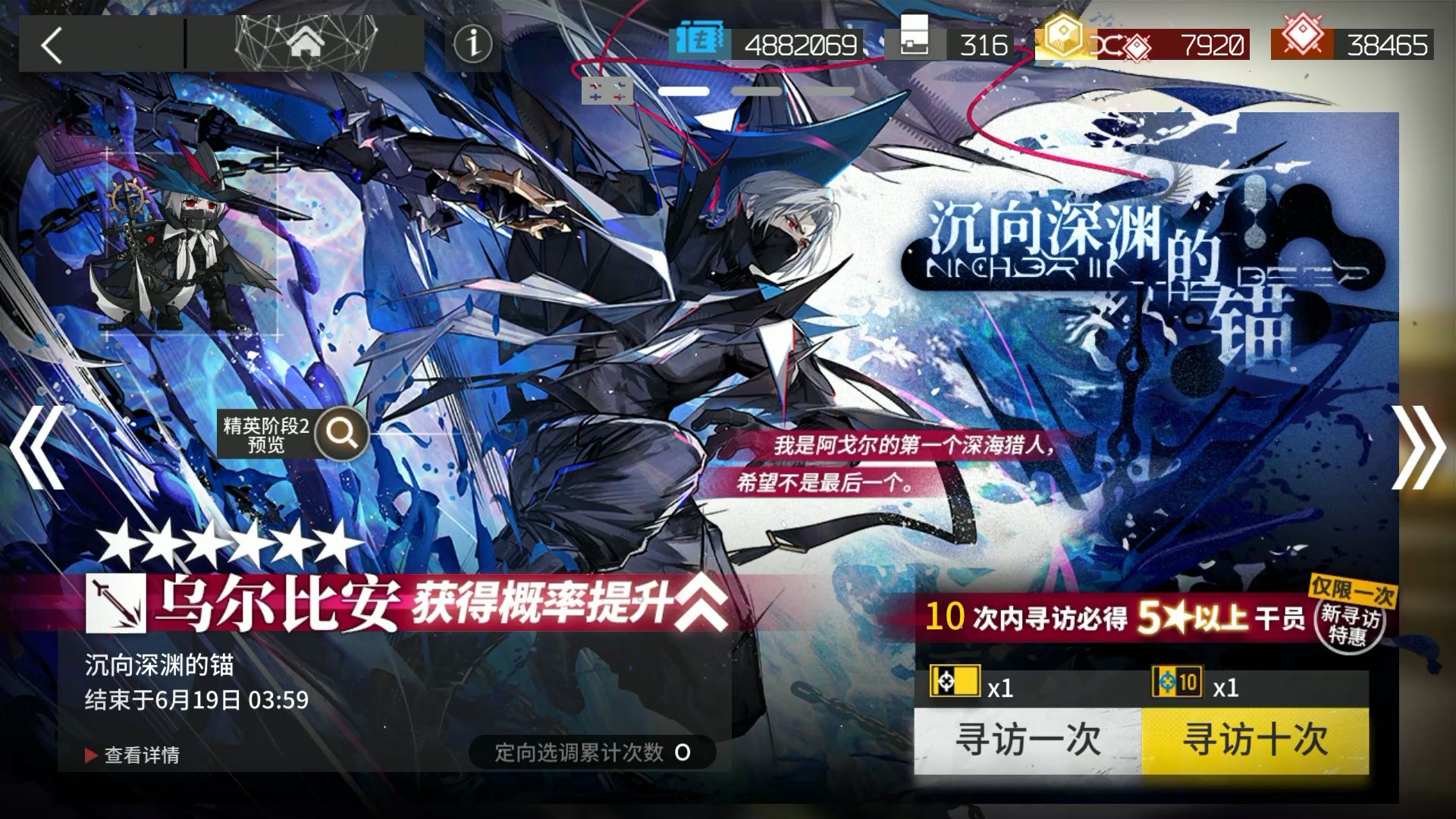明日方舟-沉向深渊的锚-抽卡