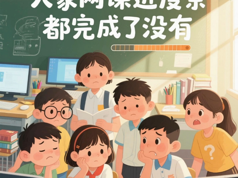 有没有刷网课的东西(刷网课的app有哪些)