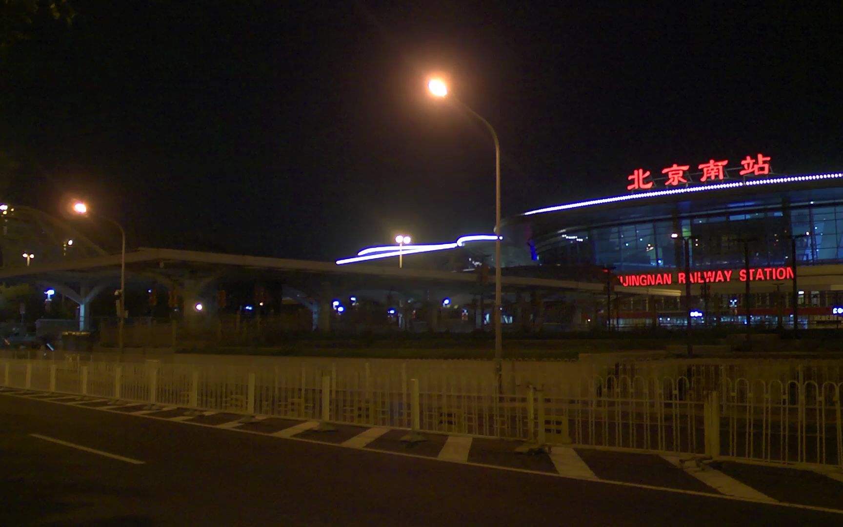 北京南站晚上真实图片图片