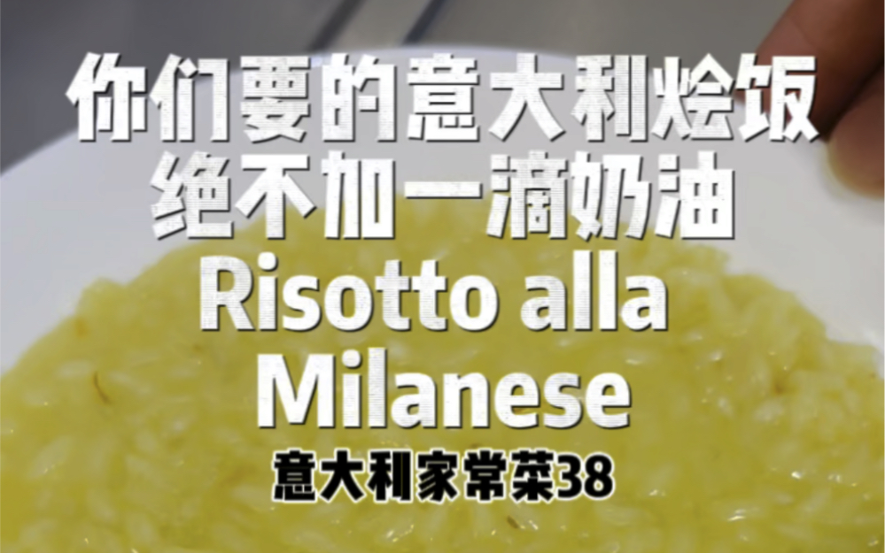 risotto的奶油感来自意大利米哔哩哔哩bilibili