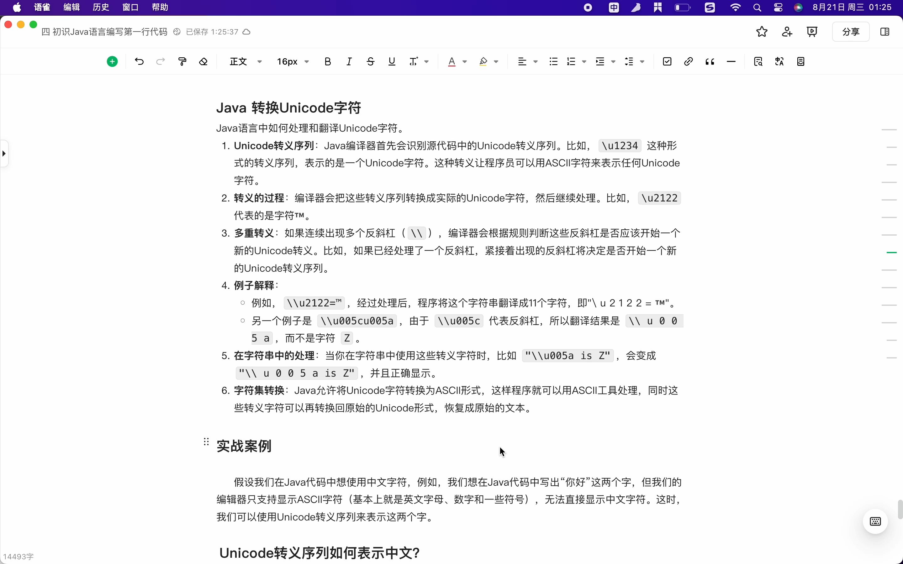 unicode在线转码中文