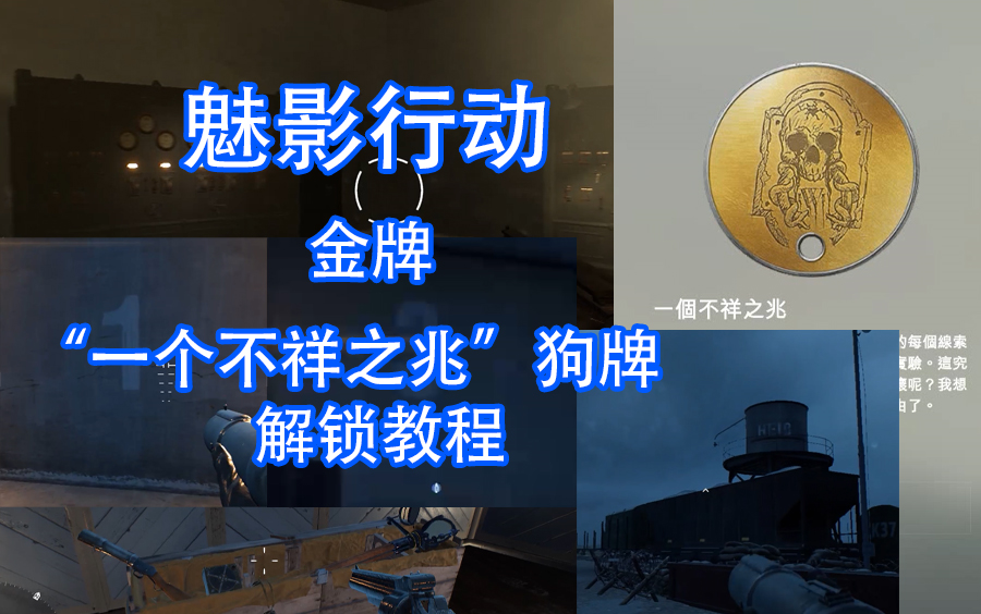 【战地1】(金牌)一个不祥之兆狗牌解锁教程