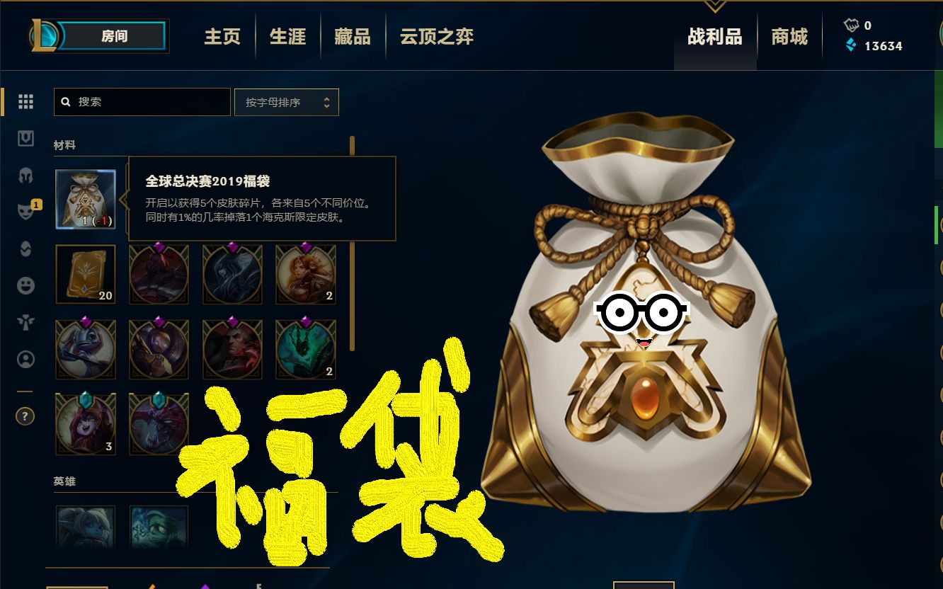 lol幸运征战礼包|英雄联盟tgp幸运战登陆送皮肤收集工具官方最新版