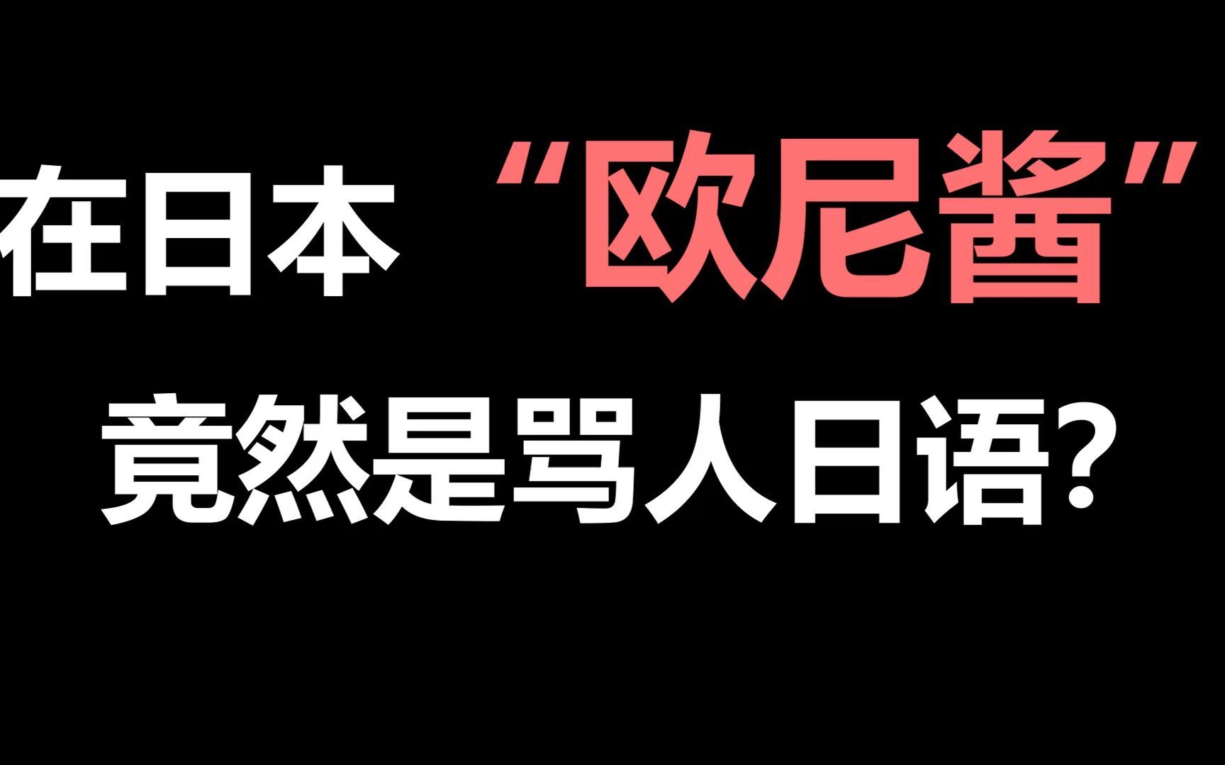 动漫标题经常出现的株式会社到底是什么意思?哔哩哔哩bilibili