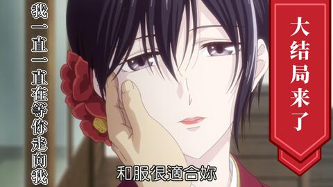 水果篮子第二季大结局我一直一直在等你_哔哩哔哩_bilibili 水果篮子第二季大结局我一直一直在等你_哔哩哔哩_Bilibili