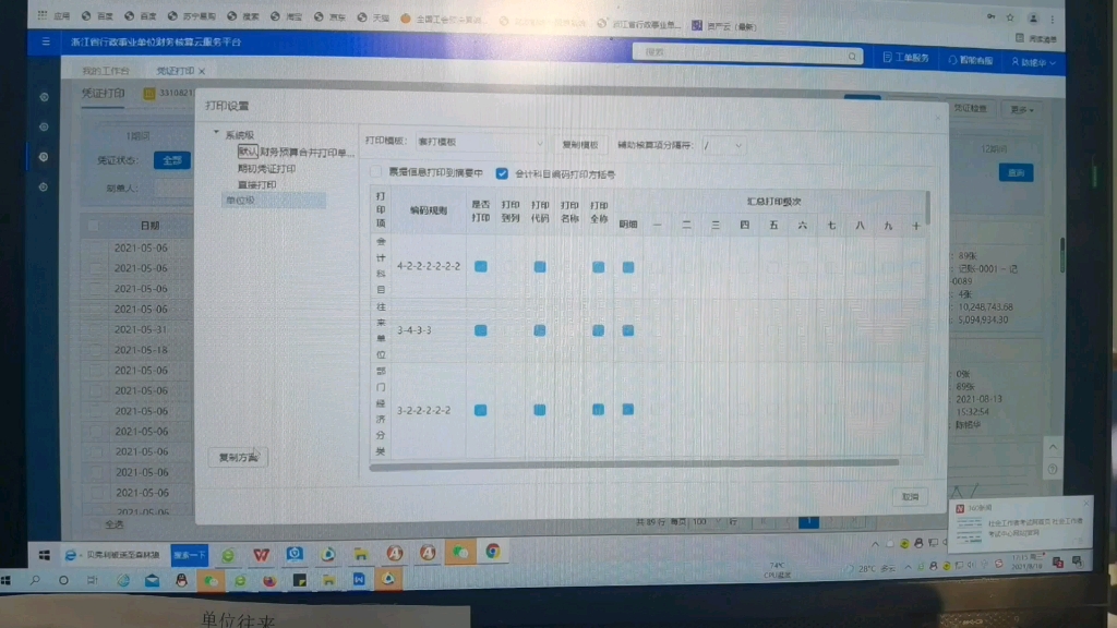 核算云凭证打印模板设置视频——用友黄色凭证打印纸哔哩哔哩bilibili