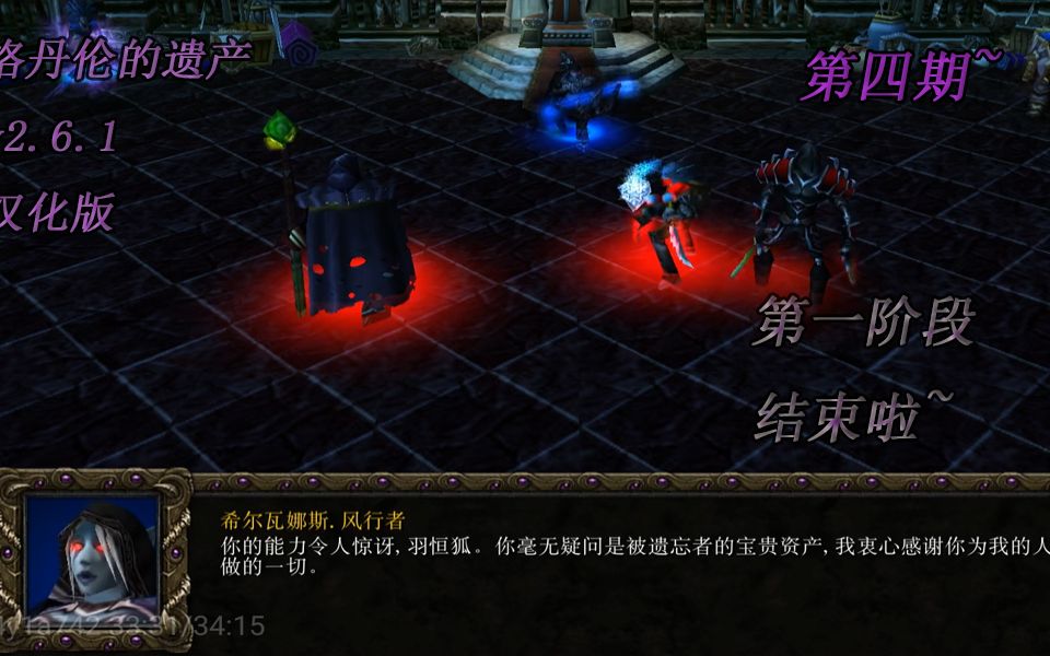 [图]【魔兽战役】洛丹伦的遗产 v2.6.2汉化版 第四期 第一部分任务搞定，下期进军血色修道院