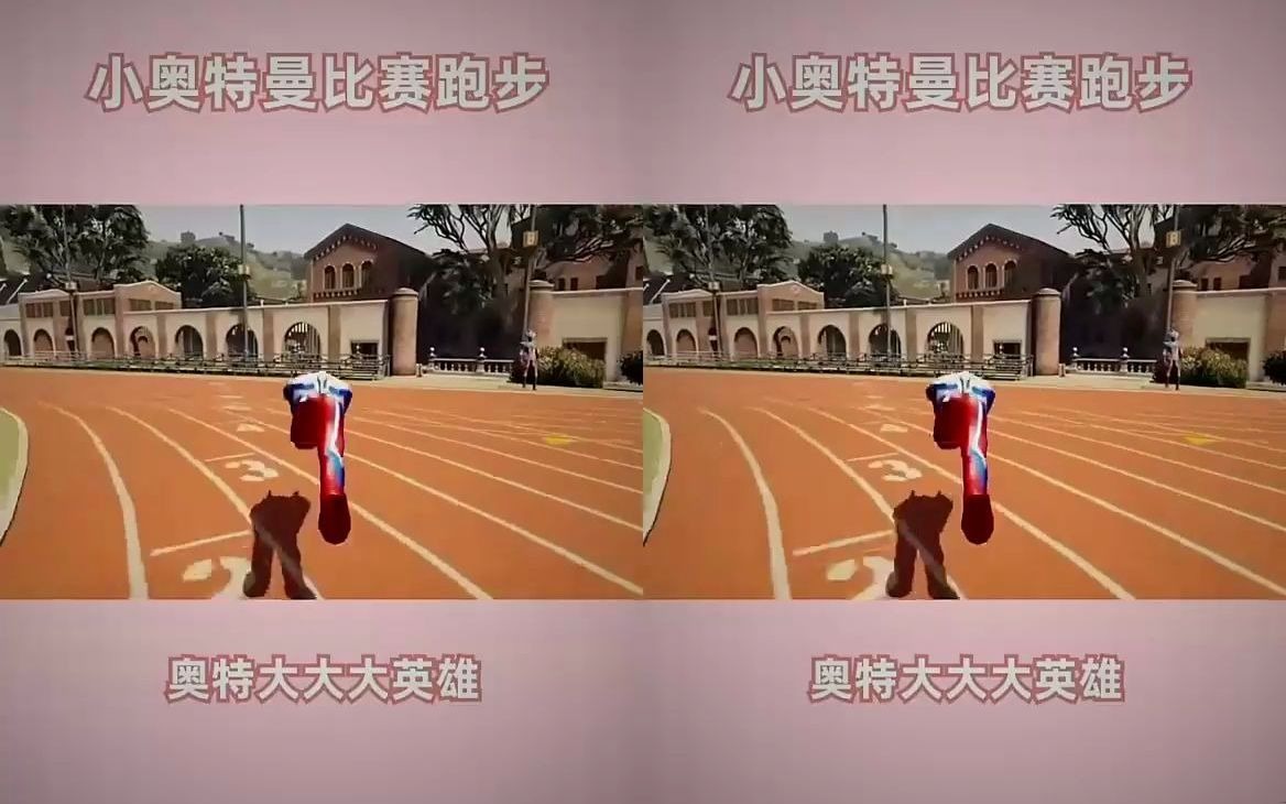 奥特曼比赛跑步 泰迦奥特曼 小赛罗 冬日