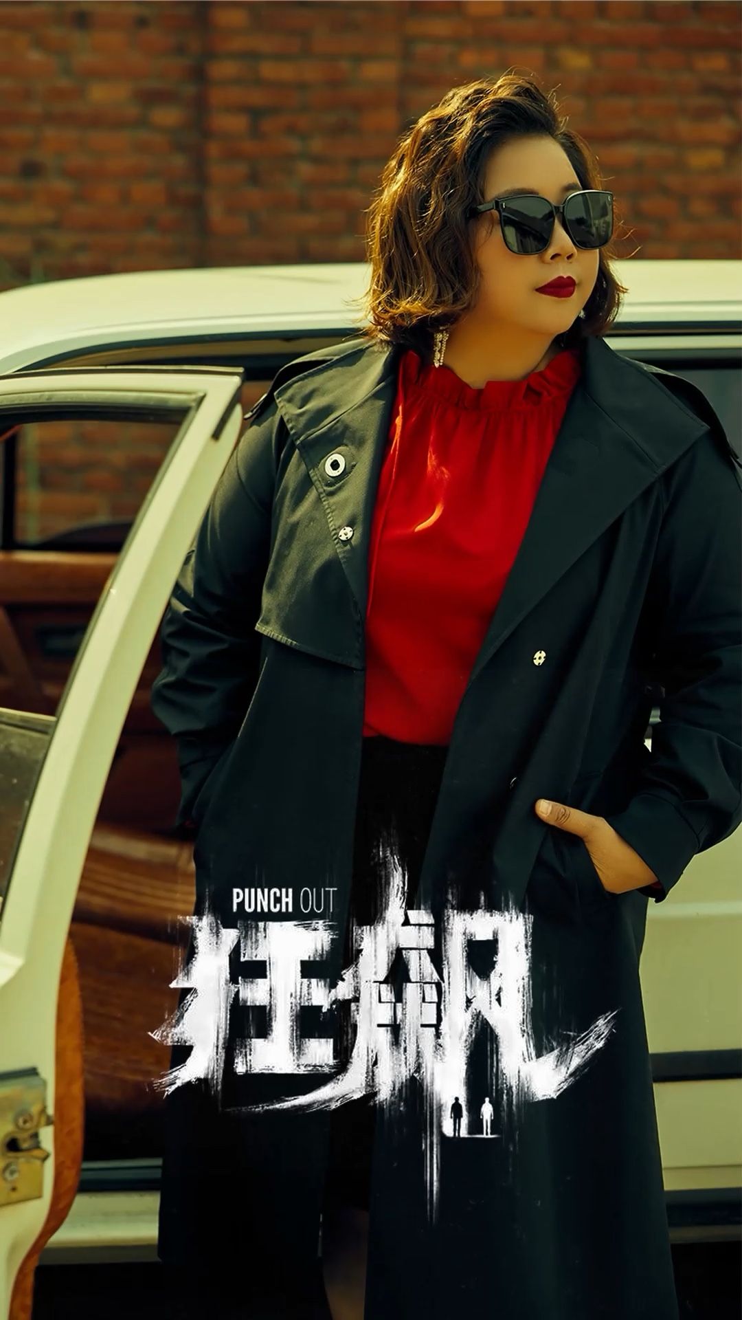 辉县狂飙大嫂闪亮登场,期待大哥出场