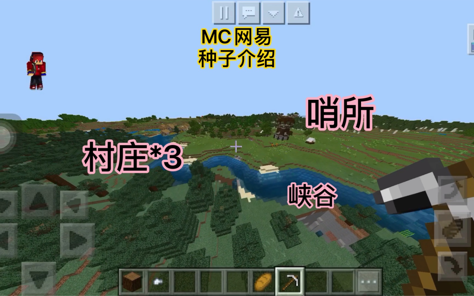 [图]【MC网易】种子介绍：3村庄1哨站1峡谷，4种地形等你探索！