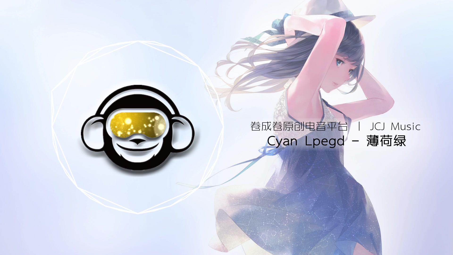 【国人原创电音】【清凉薄荷】Cyan Lpegd  薄荷绿哔哩哔哩bilibili