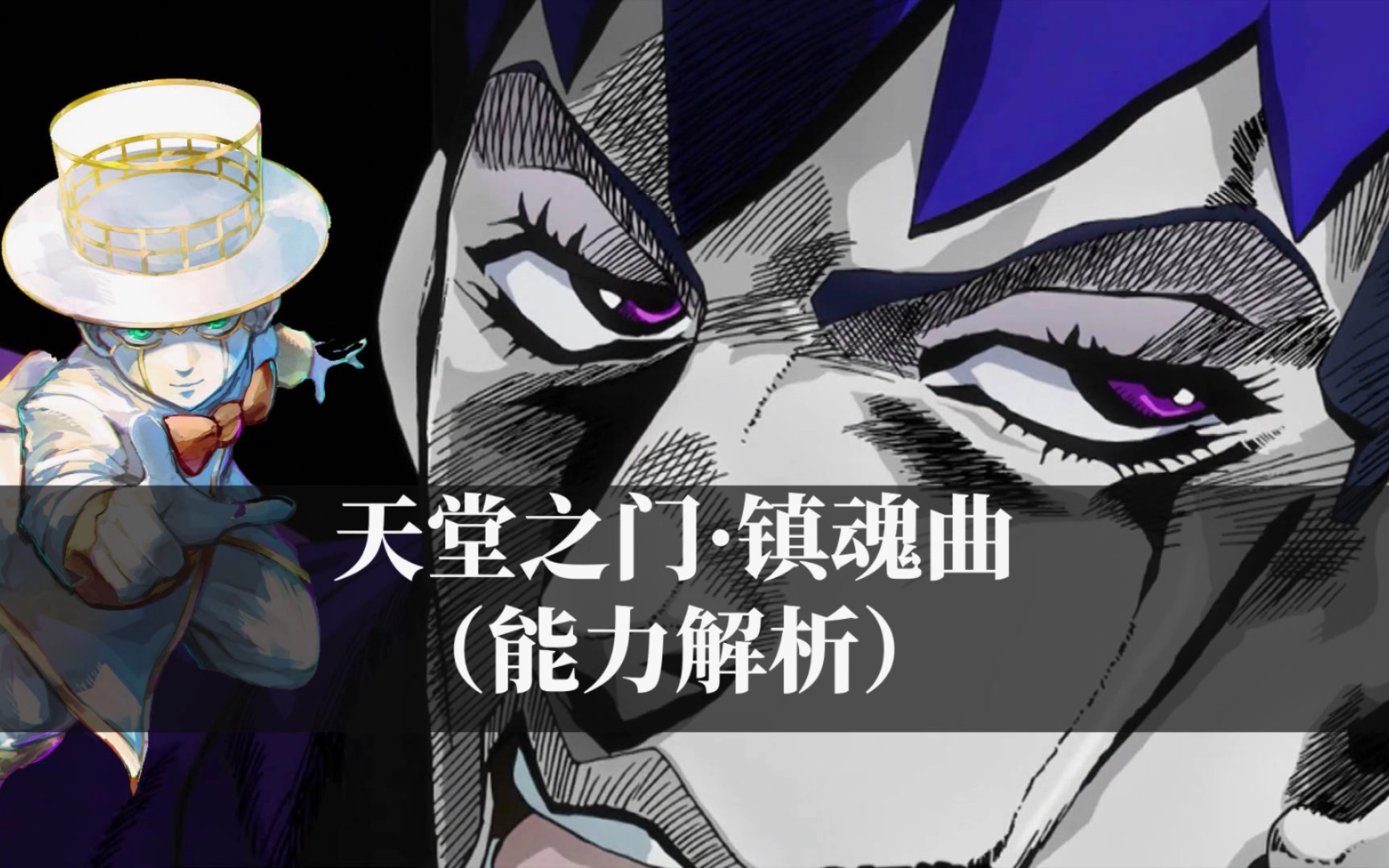 如果岸边露伴得到虫箭,天堂之门会进化成什么样的镇魂曲?