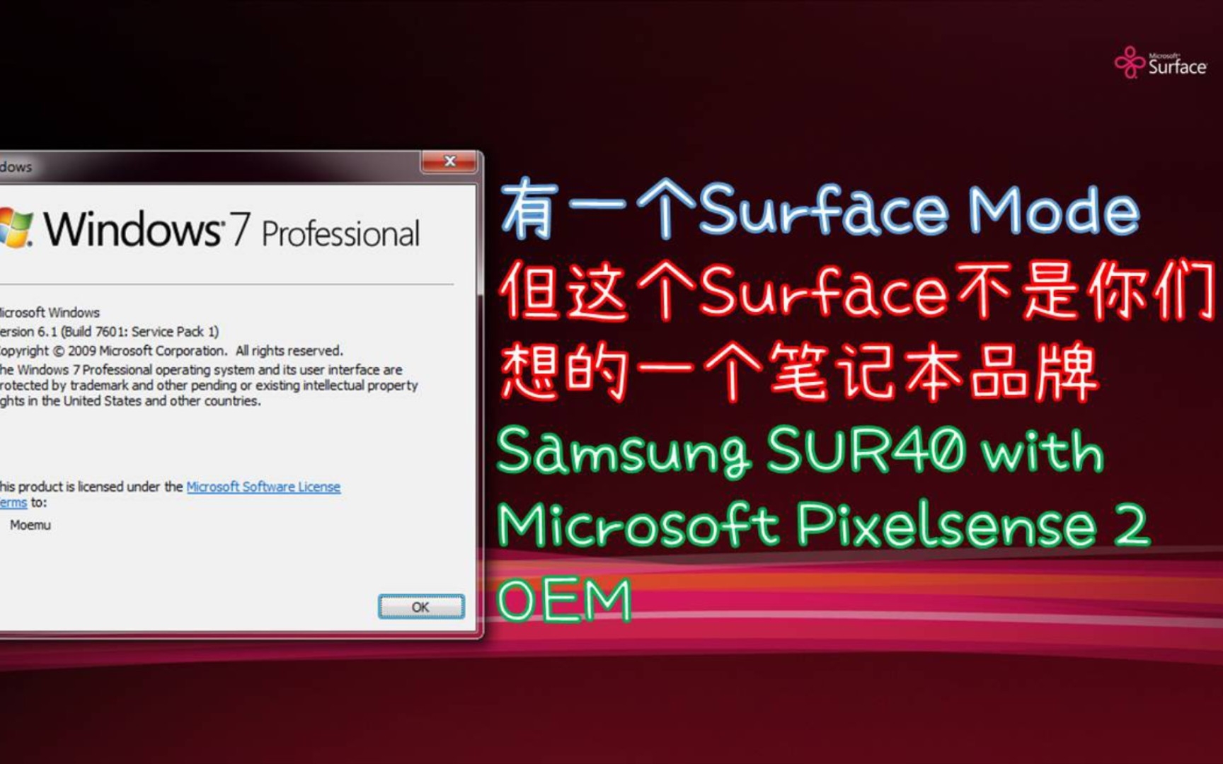 好玩的Surface Mode —— Samsung SUR40 OEM哔哩哔哩bilibili