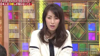 くりぃむしちゅーのハナタカ 優越館 生肉 哔哩哔哩 Bilibili