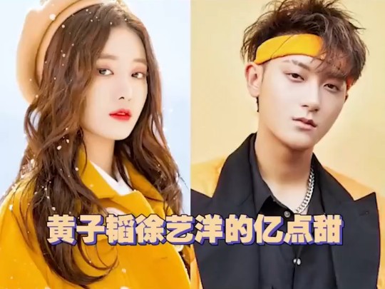 黄子韬0202#徐艺洋02听说 不能跟喜欢的人对视超过三秒.
