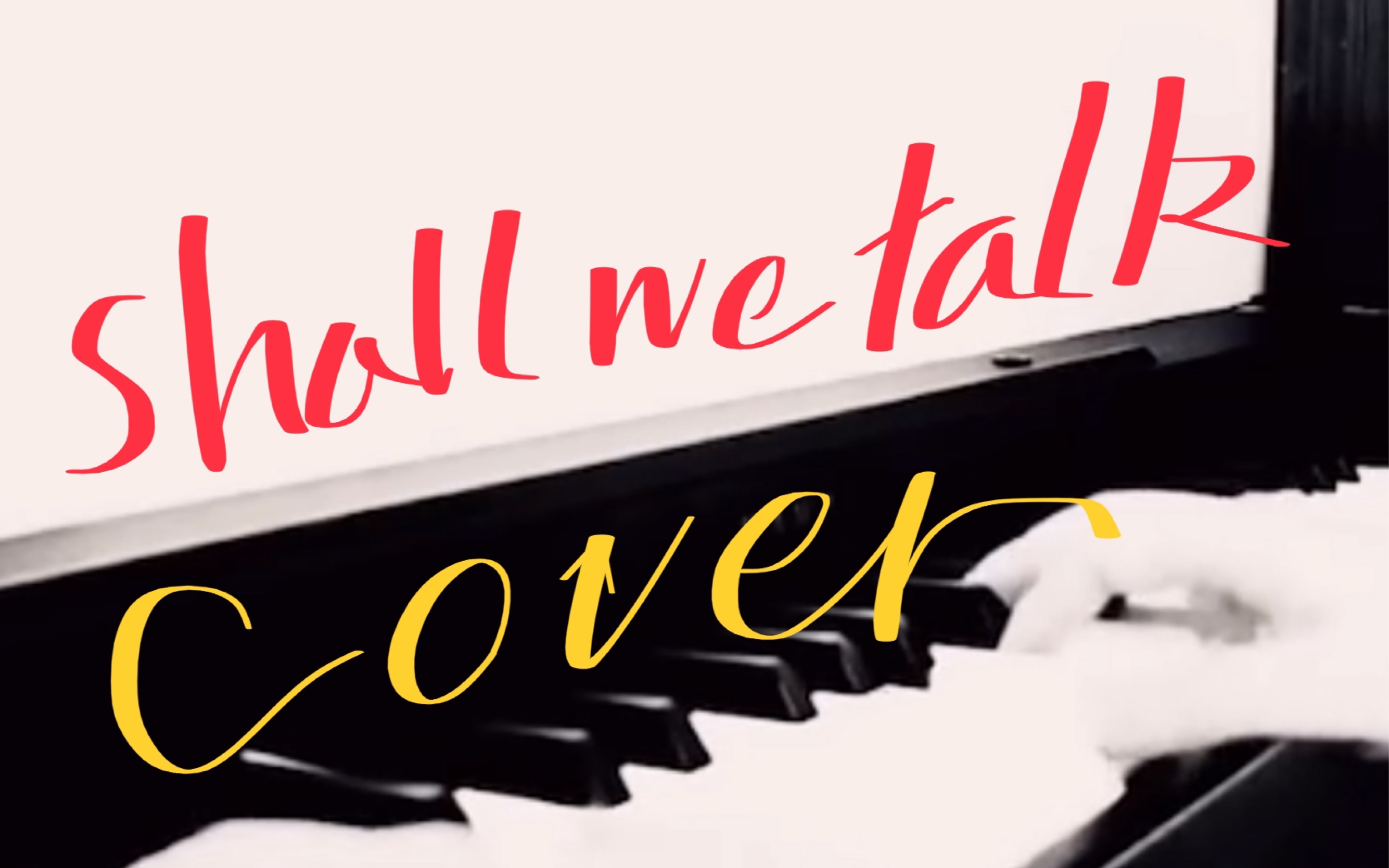 翻唱《shall we talk》