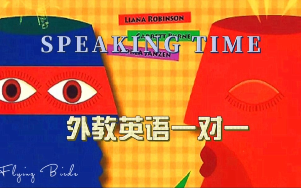 [图]外教英语线上一对一Speaking Time