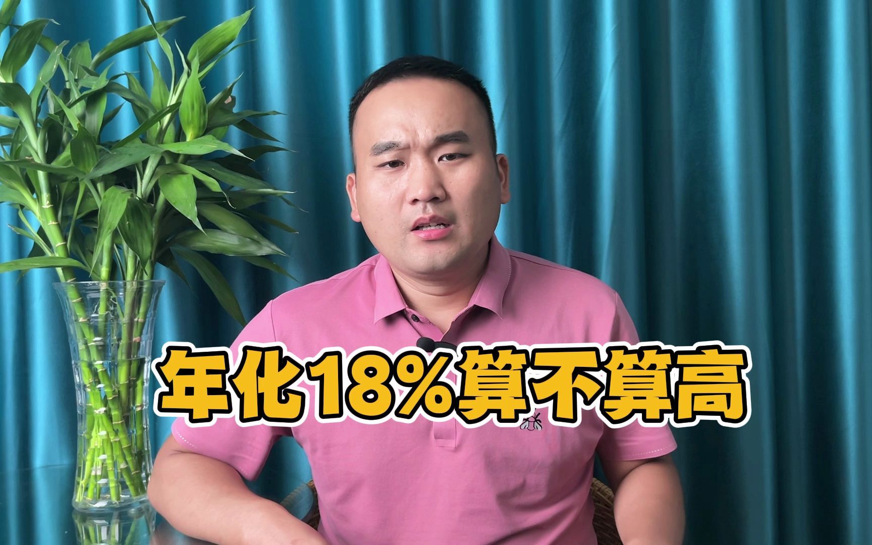 年化18%算不算高哔哩哔哩bilibili