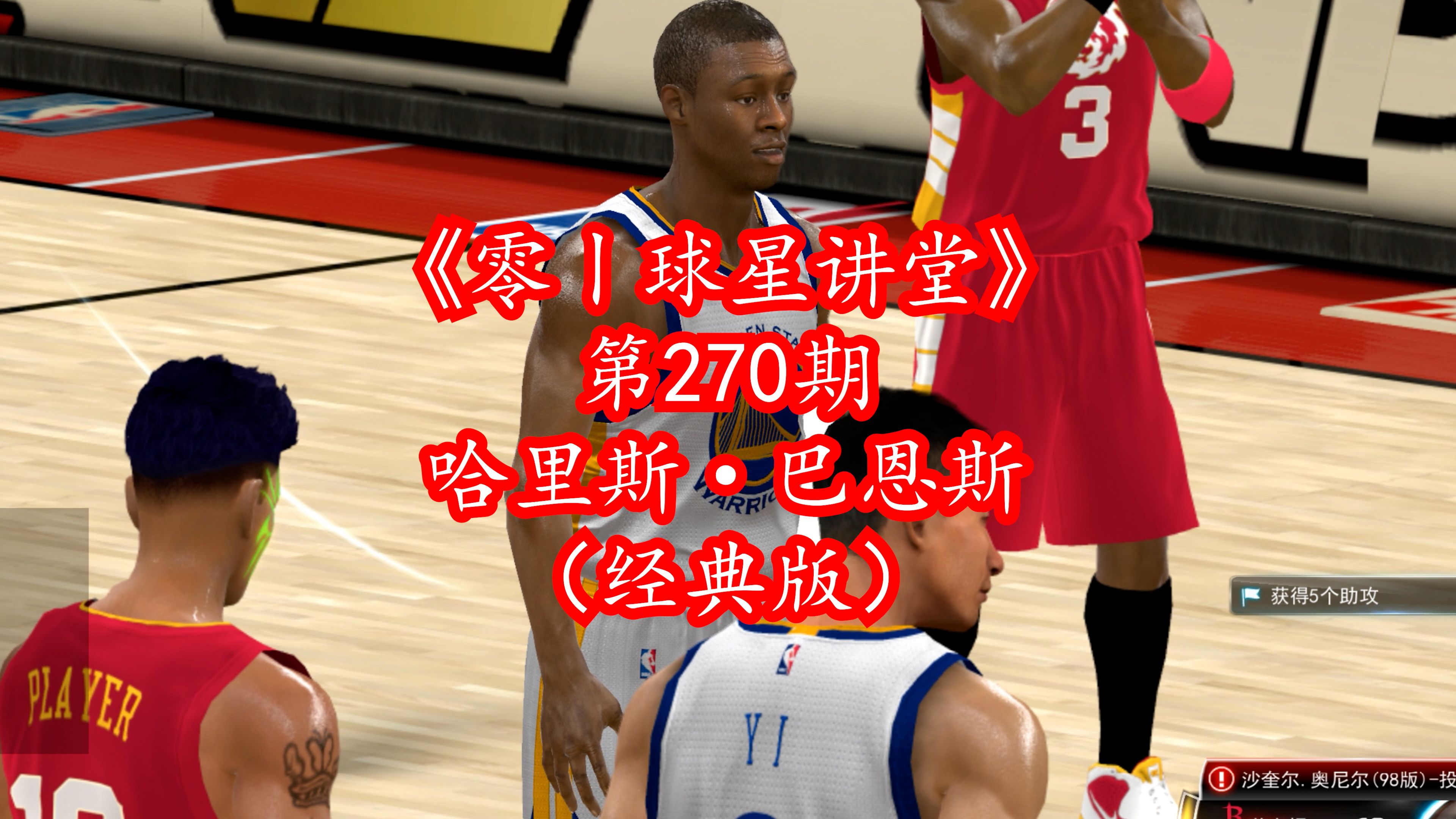 NBA2Kol简聊新增可抓帽3200档三号位哈里斯ⷮŠ巴恩斯(经典版)电子竞技热门视频