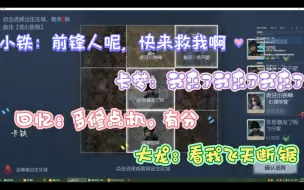 Descargar video: 【卡铁回龙四排】被红毛前锋保护的娇娇心理铁