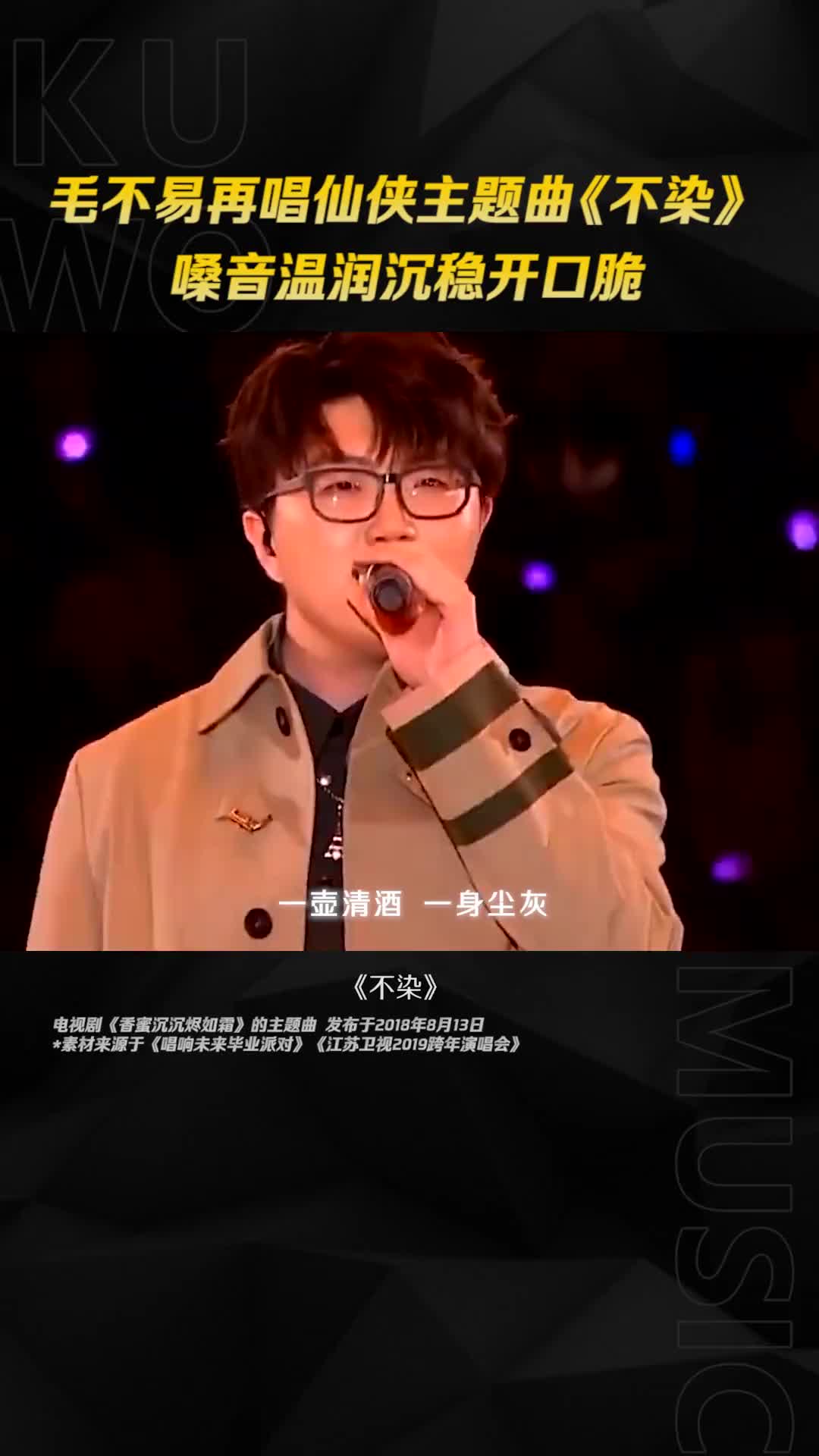 毛不易再唱仙侠主题曲不染嗓音温润沉稳开口脆罗云熙