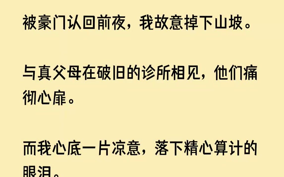 【已完结】苏母扑了过来,泪水顿时流了满脸.「我的亲女儿啊,你怎么将自己搞成这个样子!」我局促不安地看着她,小心翼翼开口:「您好,您...哔哩...