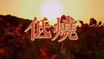 名侦探学院 低烧 同人曲 哔哩哔哩 Bilibili