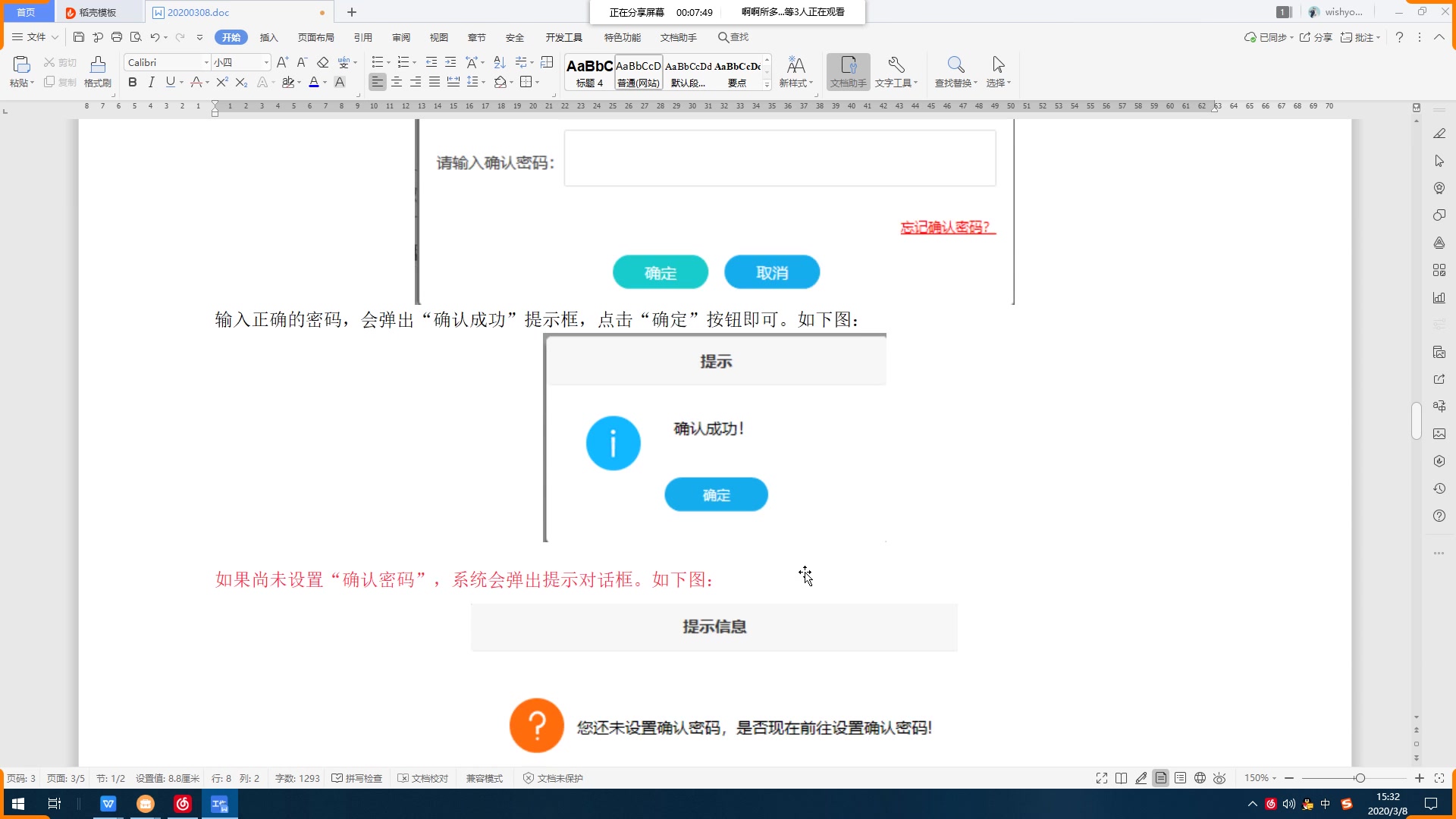 发票抵扣勾选系统,确认密码设置及更改.哔哩哔哩bilibili