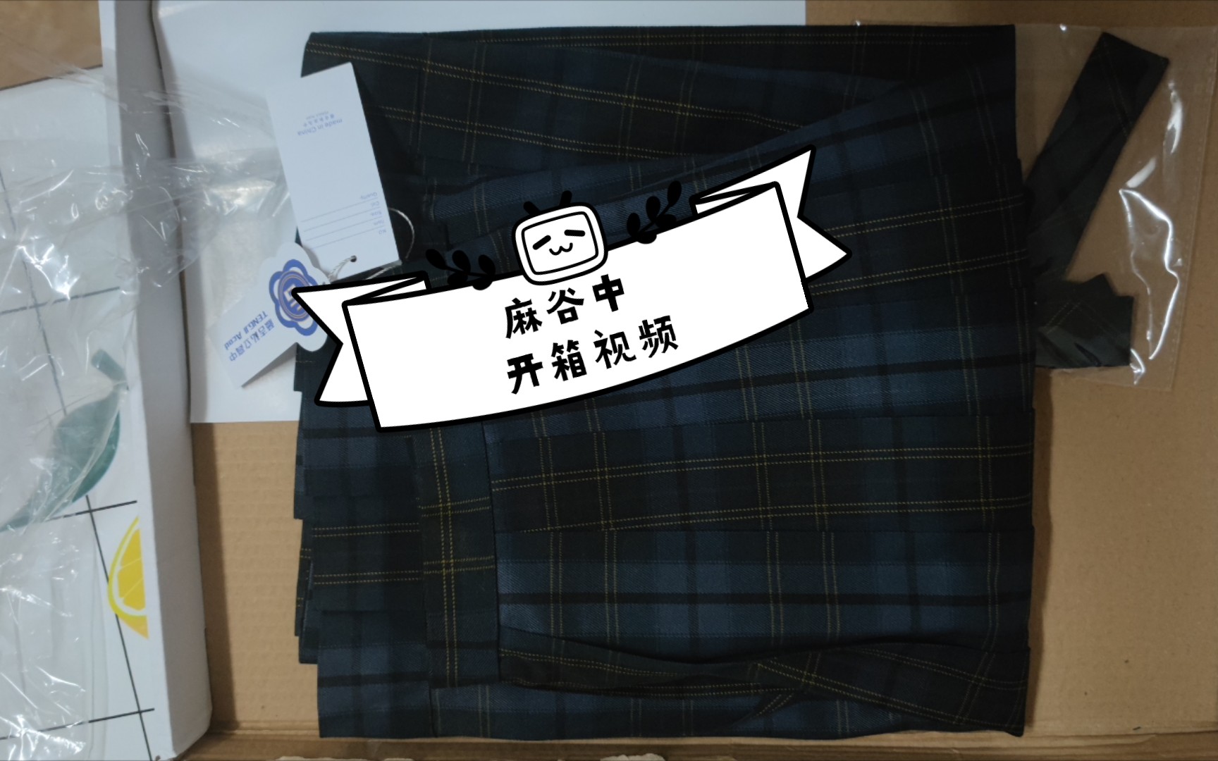 jk制服开箱之麻谷中