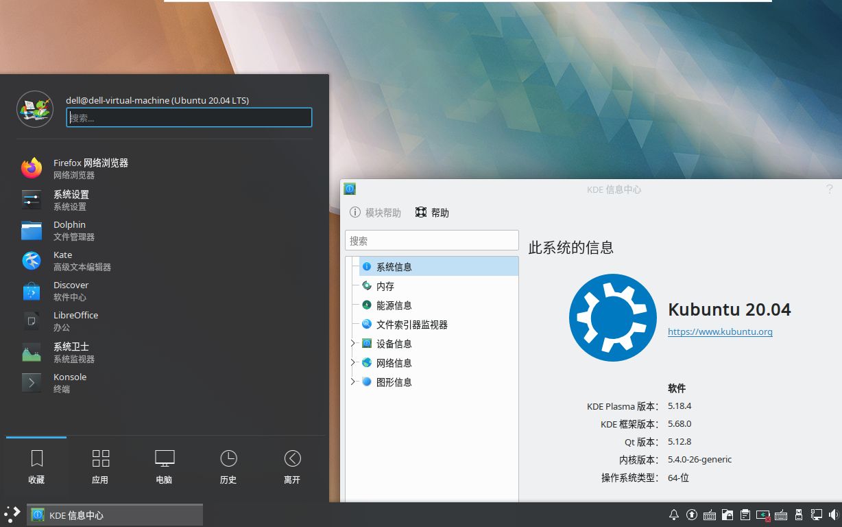 Kubuntu20.04正式版发布 虚拟机中安装,配置国内软件源,完善中文支持和输入法,调整KDE桌面哔哩哔哩bilibili