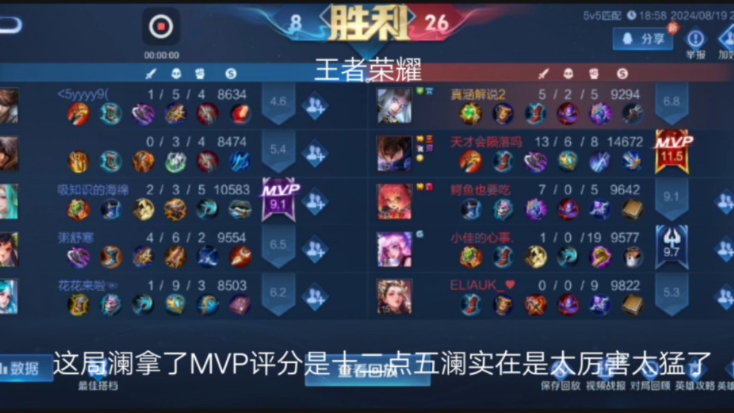 王者荣耀:这局澜拿了mvp评分是十二点五澜实在是太厉害太猛了