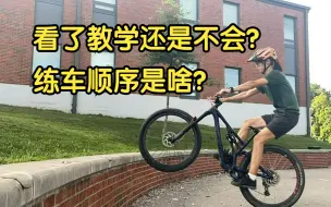 下载视频: 练车练不会，不知道原因？看完就懂了！动作之间联系是啥，基本功用什么动作练习？开新坑预告