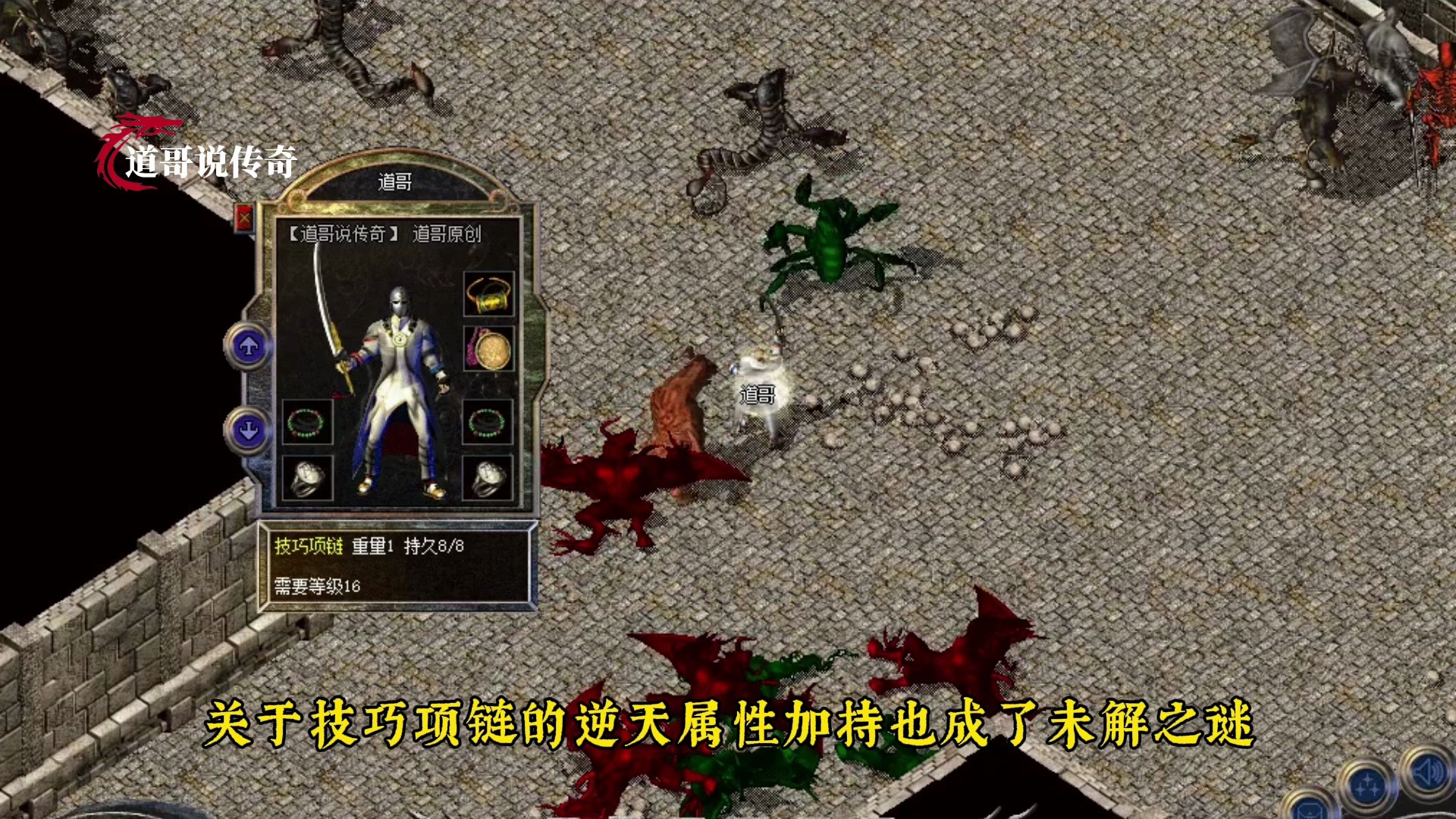 热血传奇:传奇未解之谜(33)