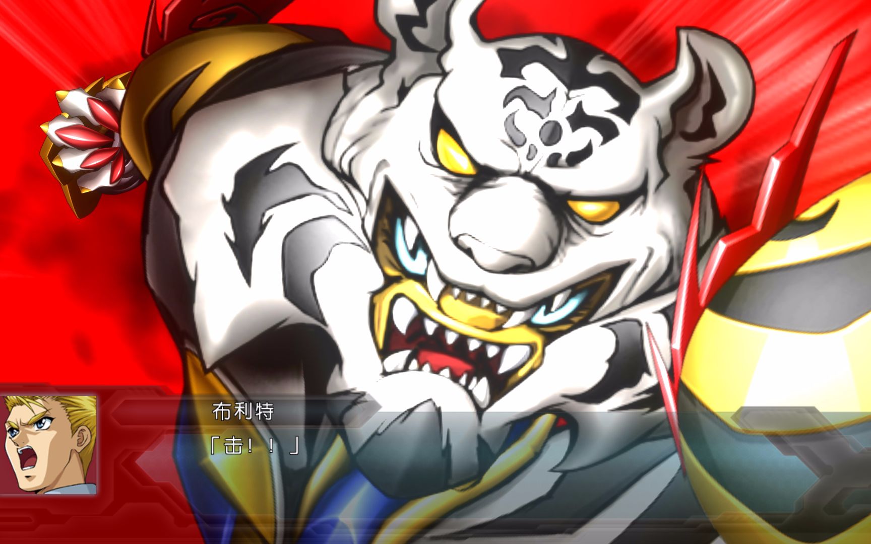 《第二次超级机器人大战og》布利特(虎龙王)招数一览