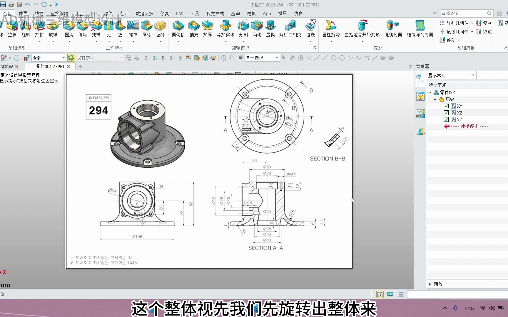 中望3d零件建模