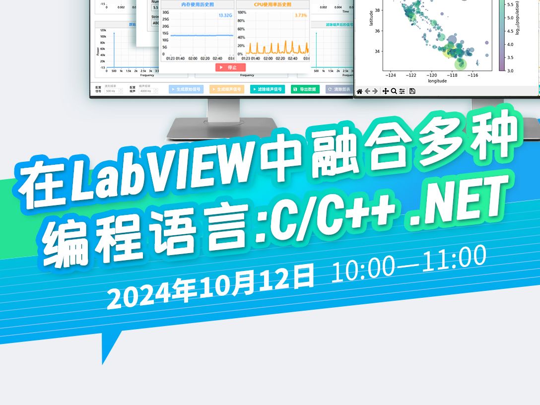 《慧创助你做科研》线上直播 | 如何在LabVIEW中融合多种编程语言:C/C++和.NET哔哩哔哩bilibili