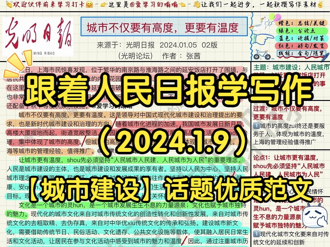 𐟑城市不仅要有高度,更要有温度|人民日报精读|申论80+积累|写作素材哔哩哔哩bilibili